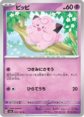 {035/165}Clefairy | Japanese Pokemon Single Card - PokeNinJapan