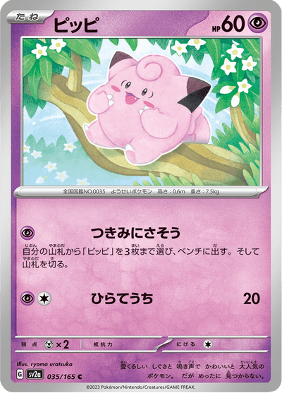 {035/165}Clefairy (Mélofée) | Carte Pokémon japonaise à l'unité