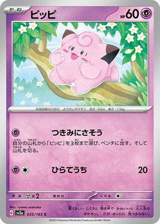 {035/165}Clefairy[Masterball] | Japanese Pokemon Single Card - PokeNinJapan