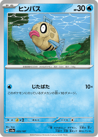 {035/187}Feebas | Japanese Pokemon Single Card - PokeNinJapan