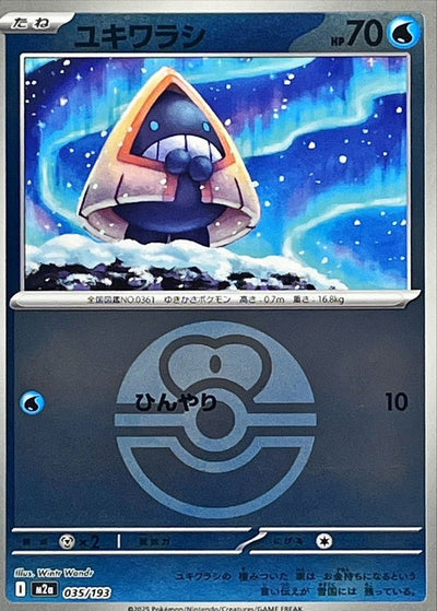 {035/193}Snorunt (Stalgamin) (Ball Mirror) | Carte Pokémon japonaise à l'unité