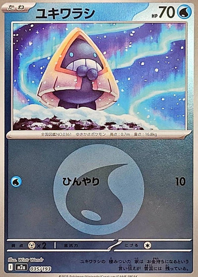 {035/193}Snorunt (Stalgamin) (Energy Mirror) | Carte Pokémon japonaise à l'unité