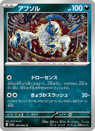 {036/062}Absol | Japanese Pokemon Single Card - PokeNinJapan
