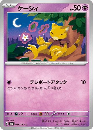 {036/063}Abra | Japanese Pokemon Single Card - PokeNinJapan