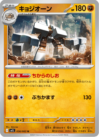 {036/063}Garganacl | Japanese Pokemon Single Card - PokeNinJapan