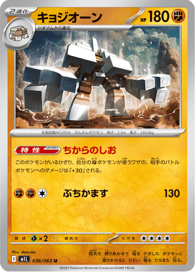 {036/063}Garganacl (Gigansel) | Carte Pokémon japonaise à l'unité