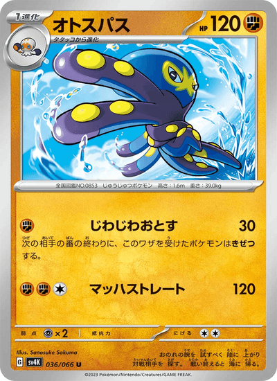 {036/066}Grapploct (Krakos) | Carte Pokémon japonaise à l'unité
