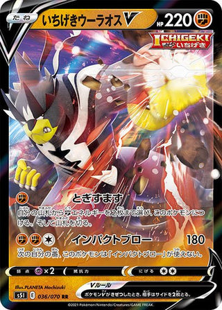 {036/070}Single Strike Urshifu V RR | Japanese Pokemon Single Card - PokeNinJapan