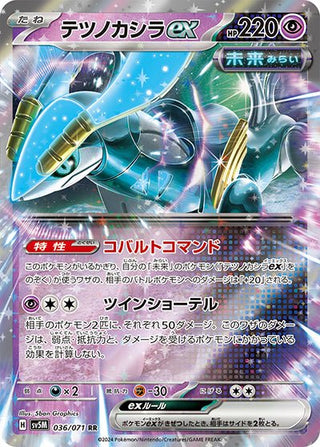 {036/071}Iron Crown RR ex | Japanese Pokemon Single Card - PokeNinJapan