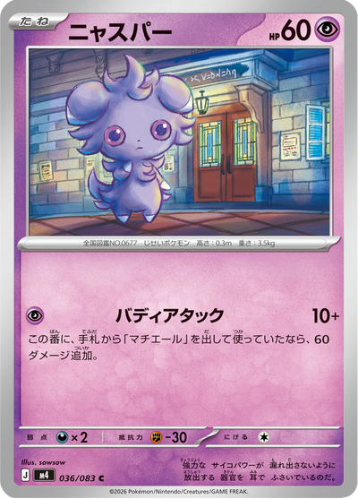 {036/083}Espurr (Psystigri) | Carte Pokémon japonaise à l'unité