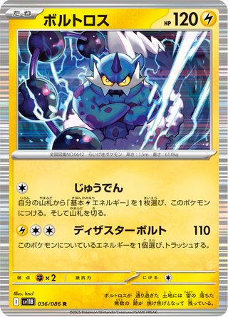 {036/086}Thundurus | Japanese Pokemon Single Card - PokeNinJapan