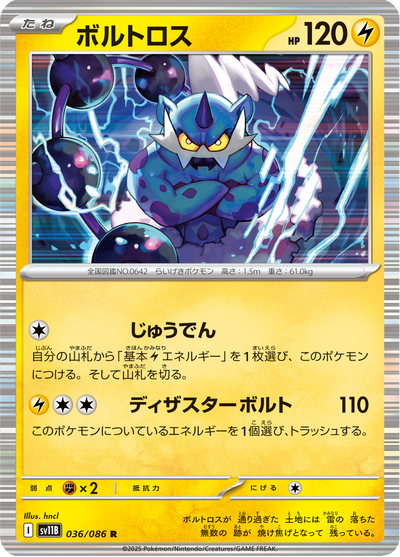 {036/086}Thundurus (Fulguris) | Carte Pokémon japonaise à l'unité