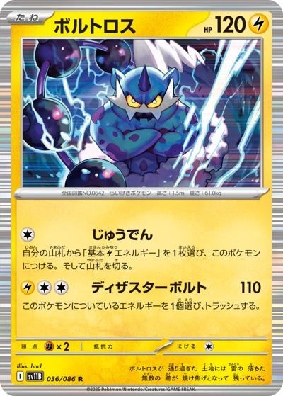 {036/086}Thundurus (Fulguris)[Masterball] | Carte Pokémon japonaise à l'unité