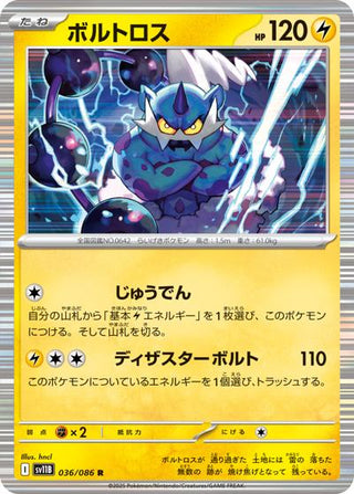 {036/086}Thundurus[Monsterball] | Japanese Pokemon Single Card - PokeNinJapan