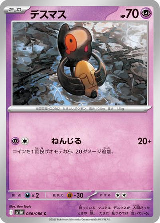 {036/086}Yamask[Masterball] | Japanese Pokemon Single Card - PokeNinJapan