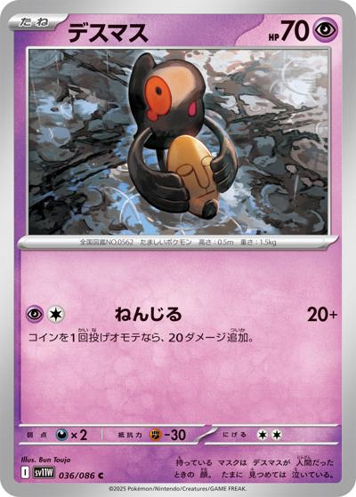 {036/086}Yamask[Monsterball]  | Japanese Pokemon Single Card