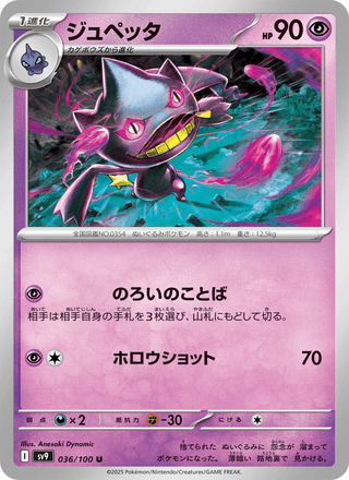 {036/100}Banette | Japanese Pokemon Single Card - PokeNinJapan