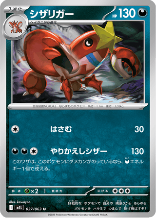 {037/063}Crawdaunt | Japanese Pokemon Single Card - PokeNinJapan