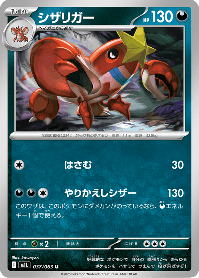 {037/063}Crawdaunt (Colhomard) | Carte Pokémon japonaise à l'unité