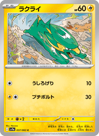 {037/063}Electrike | Japanese Pokemon Single Card - PokeNinJapan