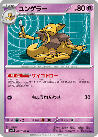 {037/063}Kadabra | Japanese Pokemon Single Card - PokeNinJapan