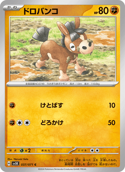 {037/071}Mudbray (Tiboudet) | Carte Pokémon japonaise à l'unité