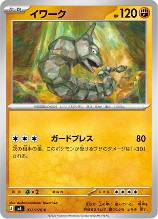 {037/076}Onix | Japanese Pokemon Single Card - PokeNinJapan