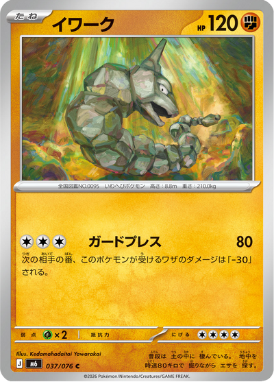 {037/076}Onix | Carte Pokémon japonaise à l'unité