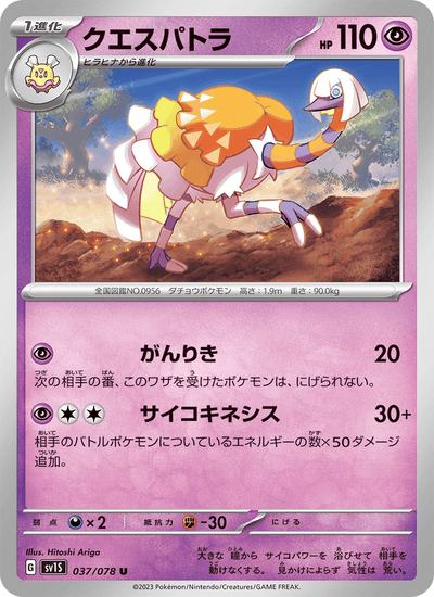 {037/078}Espathra | Carta singola Pokémon giapponese