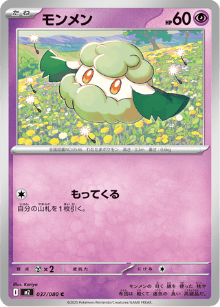 {037/080}Cottonee | Japanese Pokemon Single Card - PokeNinJapan