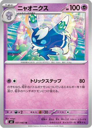 {037/083}Meowstic | Japanese Pokemon Single Card - PokeNinJapan