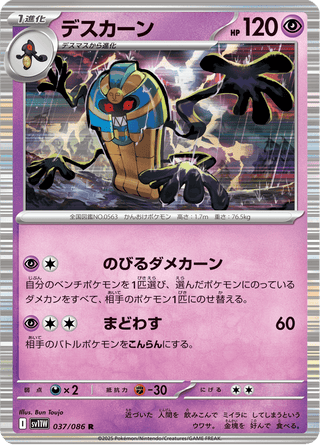 {037/086}Cofagrigus | Japanese Pokemon Single Card - PokeNinJapan
