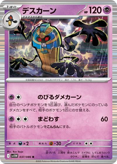 {037/086}Cofagrigus[Masterball]  | Japanese Pokemon Single Card