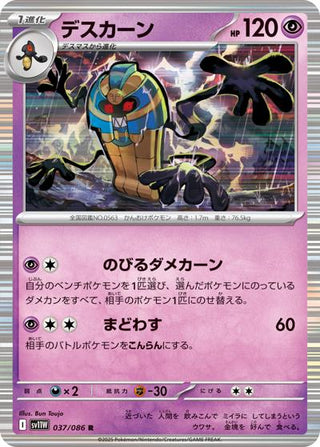 {037/086}Cofagrigus[Monsterball] | Japanese Pokemon Single Card - PokeNinJapan
