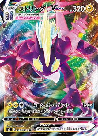 {037/096}Toxtricity VMAX RRR | Japanese Pokemon Single Card - PokeNinJapan