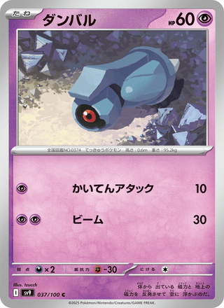 {037/100}Beldum | Japanese Pokemon Single Card - PokeNinJapan