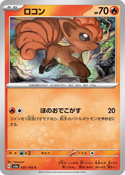 {037/165}Vulpix[Monsterball] | Japanese Pokemon Single Card