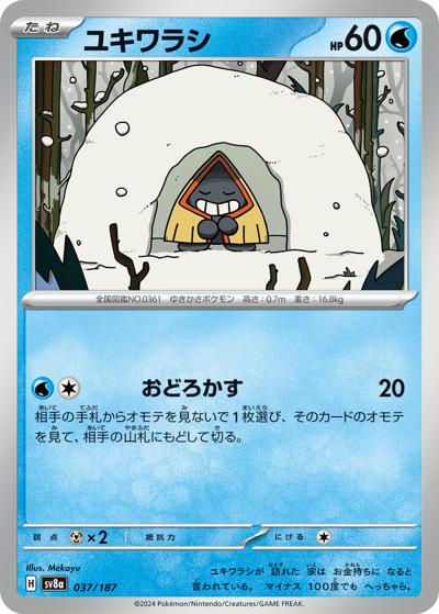 {037/187}Snorunt (Stalgamin)[Monsterball] | Carte Pokémon japonaise à l'unité