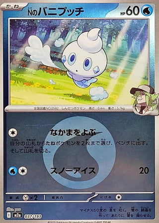 {037/193}N's Vanillite (Energy Mirror) | Japanese Pokemon Single Card - PokeNinJapan