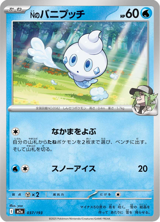 {037/193}N's Vanillite | Japanese Pokemon Single Card - PokeNinJapan