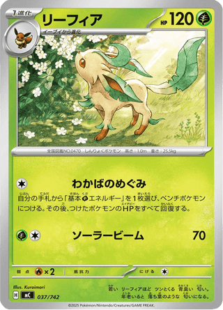 {037/742}Leafeon | Japanese Pokemon Single Card - PokeNinJapan