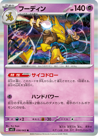 {038/063}Alakazam | Japanese Pokemon Single Card - PokeNinJapan