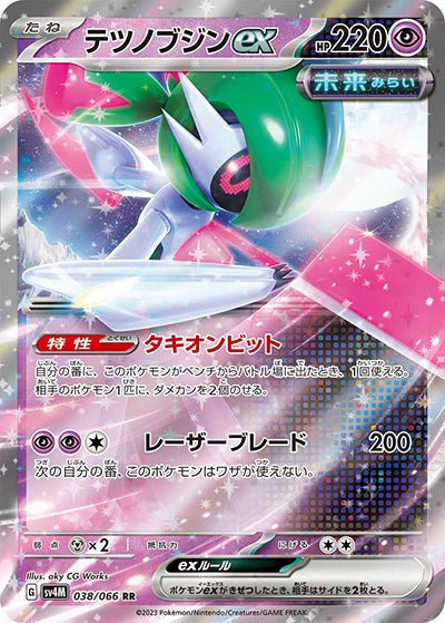 {038/066}Iron Valiant (Garde-de-Fer) ex RR | Carte Pokémon japonaise à l'unité