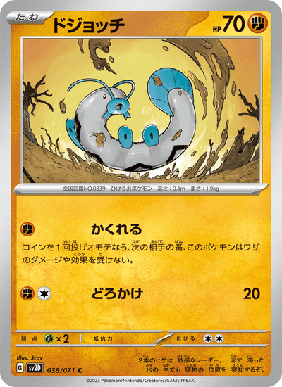 {038/071}Barboach (Barloche) | Carte Pokémon japonaise à l'unité