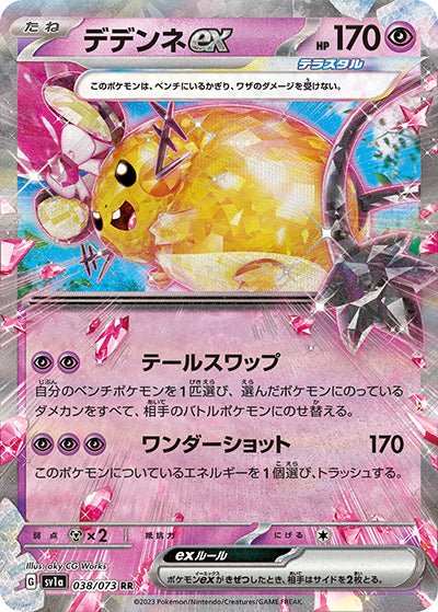 {038/073}Dedenne ex RR | Carte Pokémon japonaise à l'unité