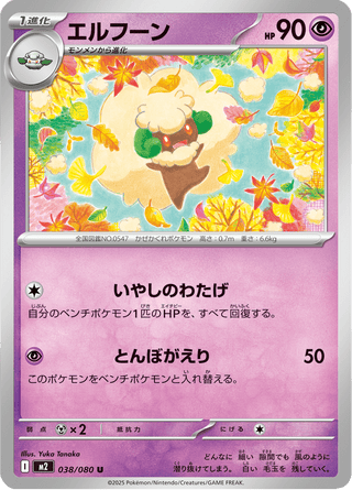 {038/080}Whimsicott | Japanese Pokemon Single Card - PokeNinJapan