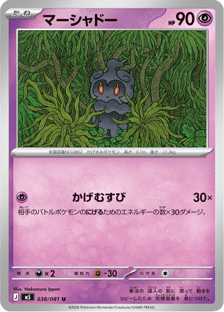 {038/081}Marshadow | Japanese Pokemon Single Card - PokeNinJapan