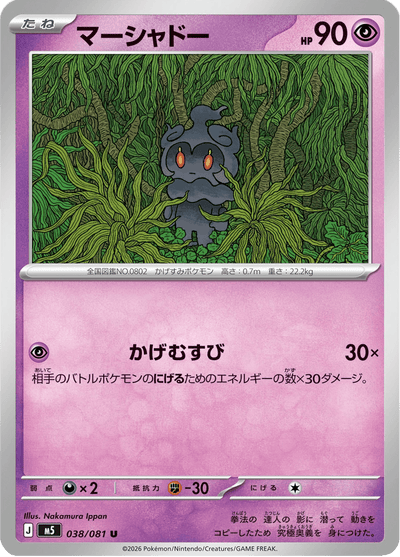 {038/081}Marshadow | Carte Pokémon japonaise à l'unité