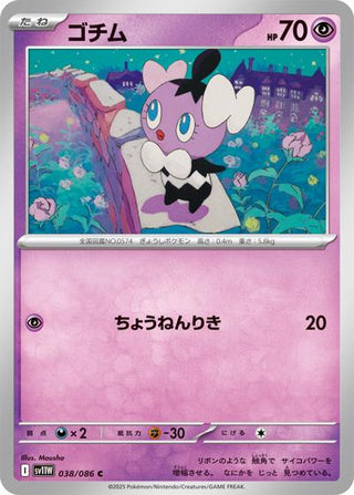 {038/086}Gothita[Masterball] | Japanese Pokemon Single Card - PokeNinJapan