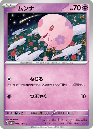 {038/086}Munna | Japanese Pokemon Single Card - PokeNinJapan